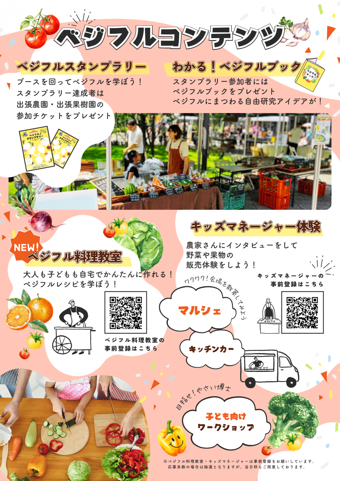 25tiyoda_vege_chirashi_2-1086x1536