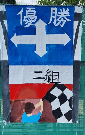 2組団旗