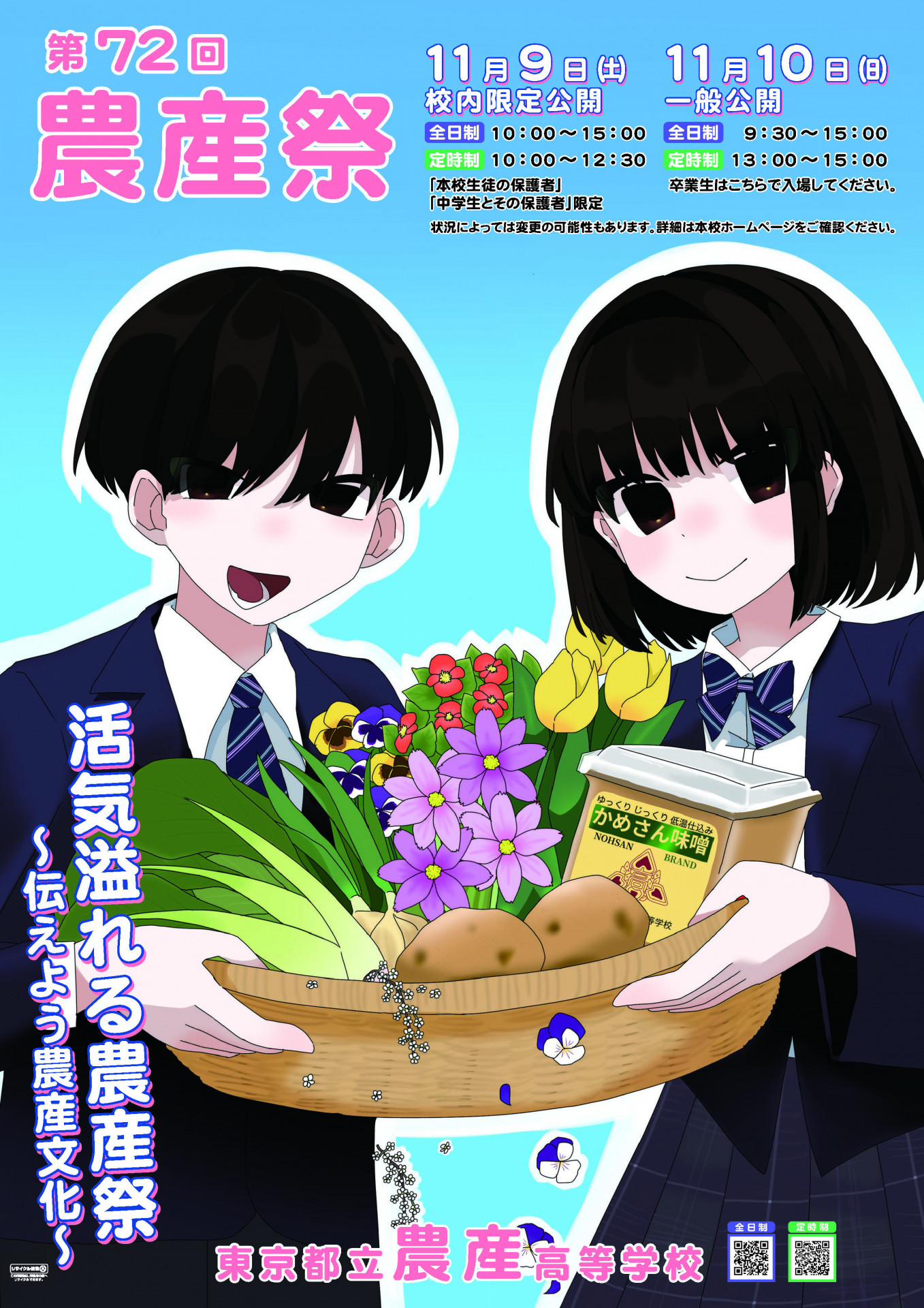 R6年度農産祭ポスターA2