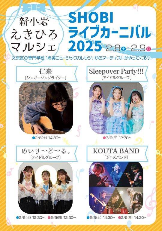 えきひろSHOBIカーニバル2025