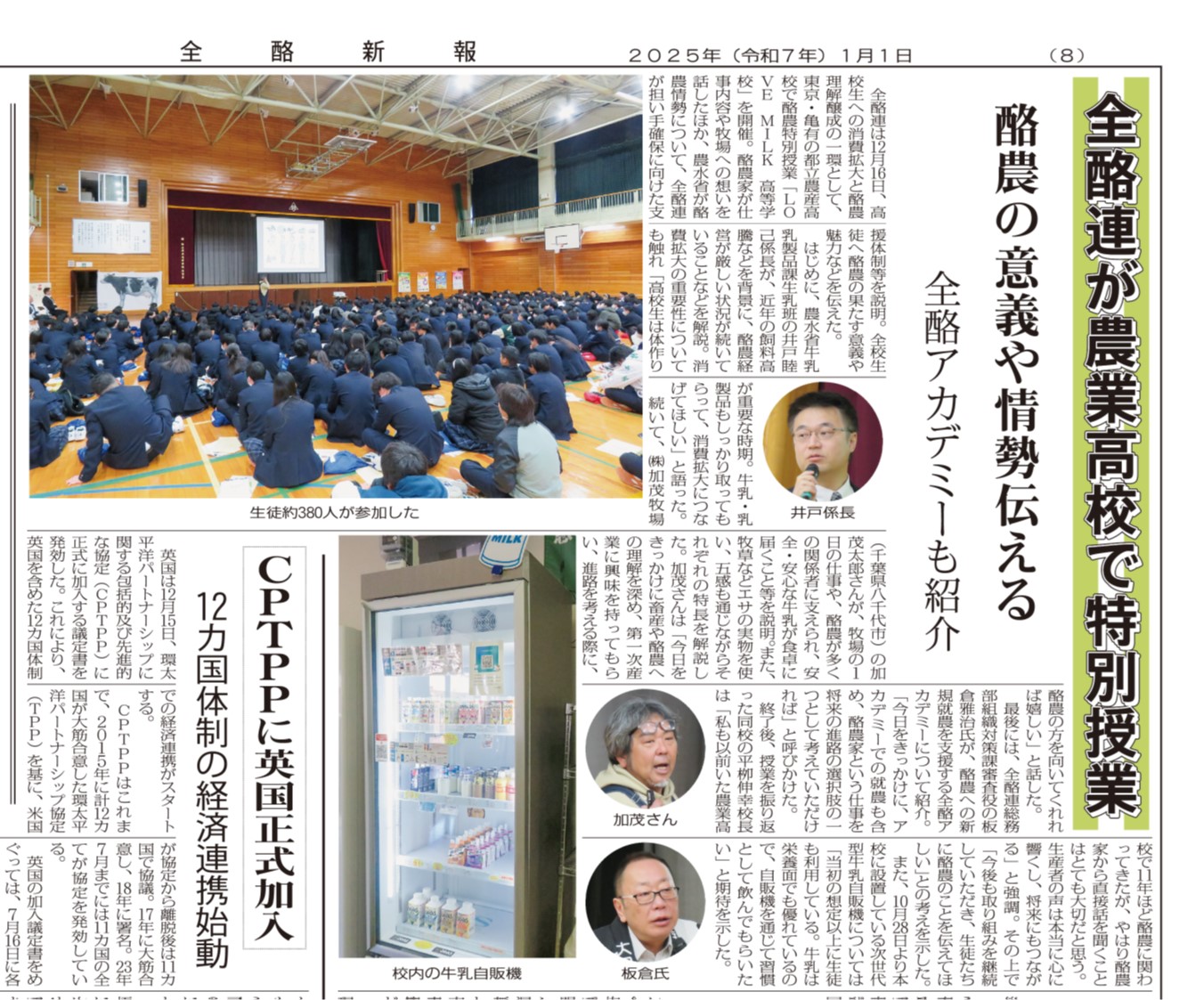 全酪新報1