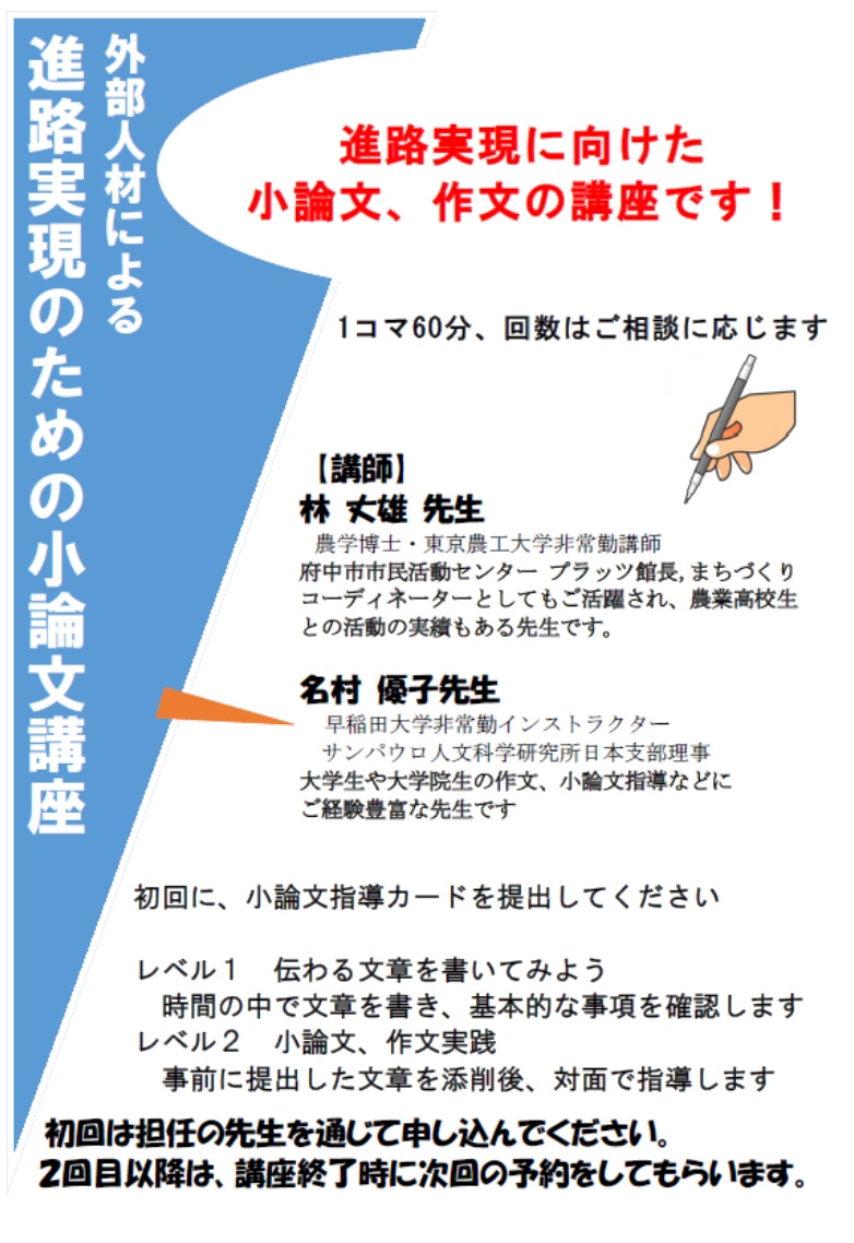 小論文講座