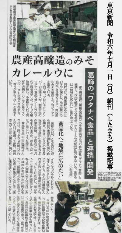 東京新聞7.01