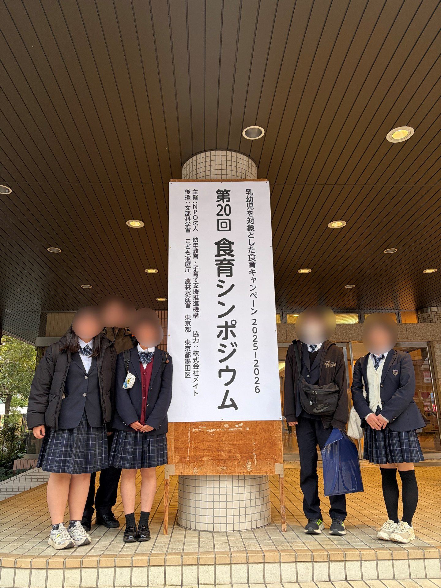 食育シンポジウム