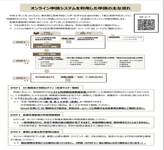0621各種支援制度のオンライン申請の開始について
