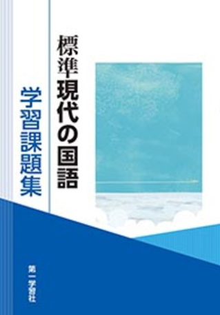 標準