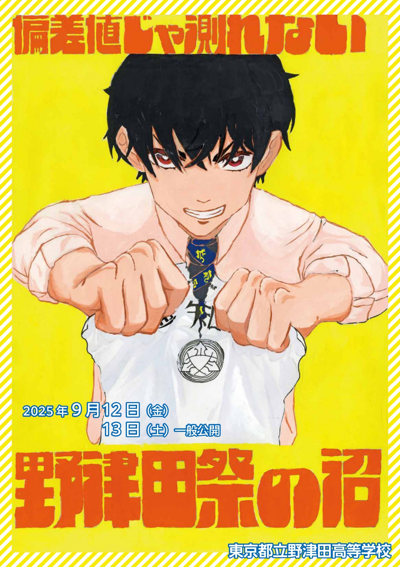 野津田高校_表紙_page-0001