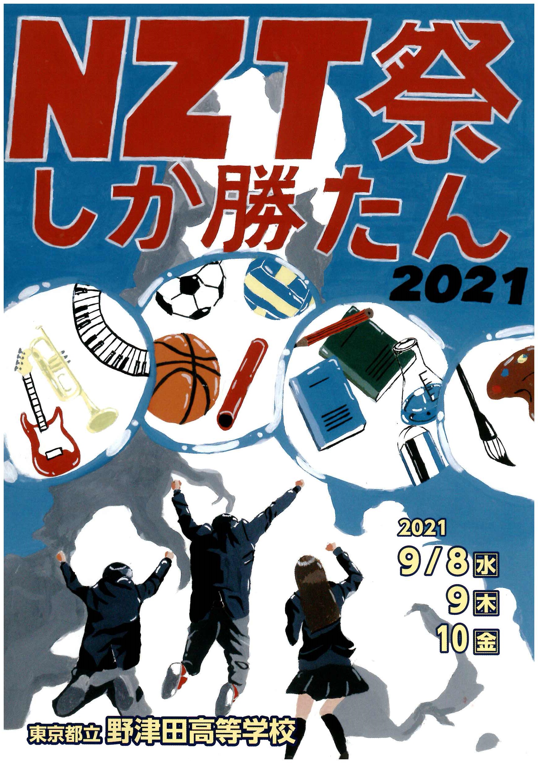 野津田祭文化部門パンフレット表紙　※今年度の野津田祭は非公開となります。