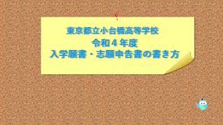 令和4年度入学願書・志願申告書の書き方