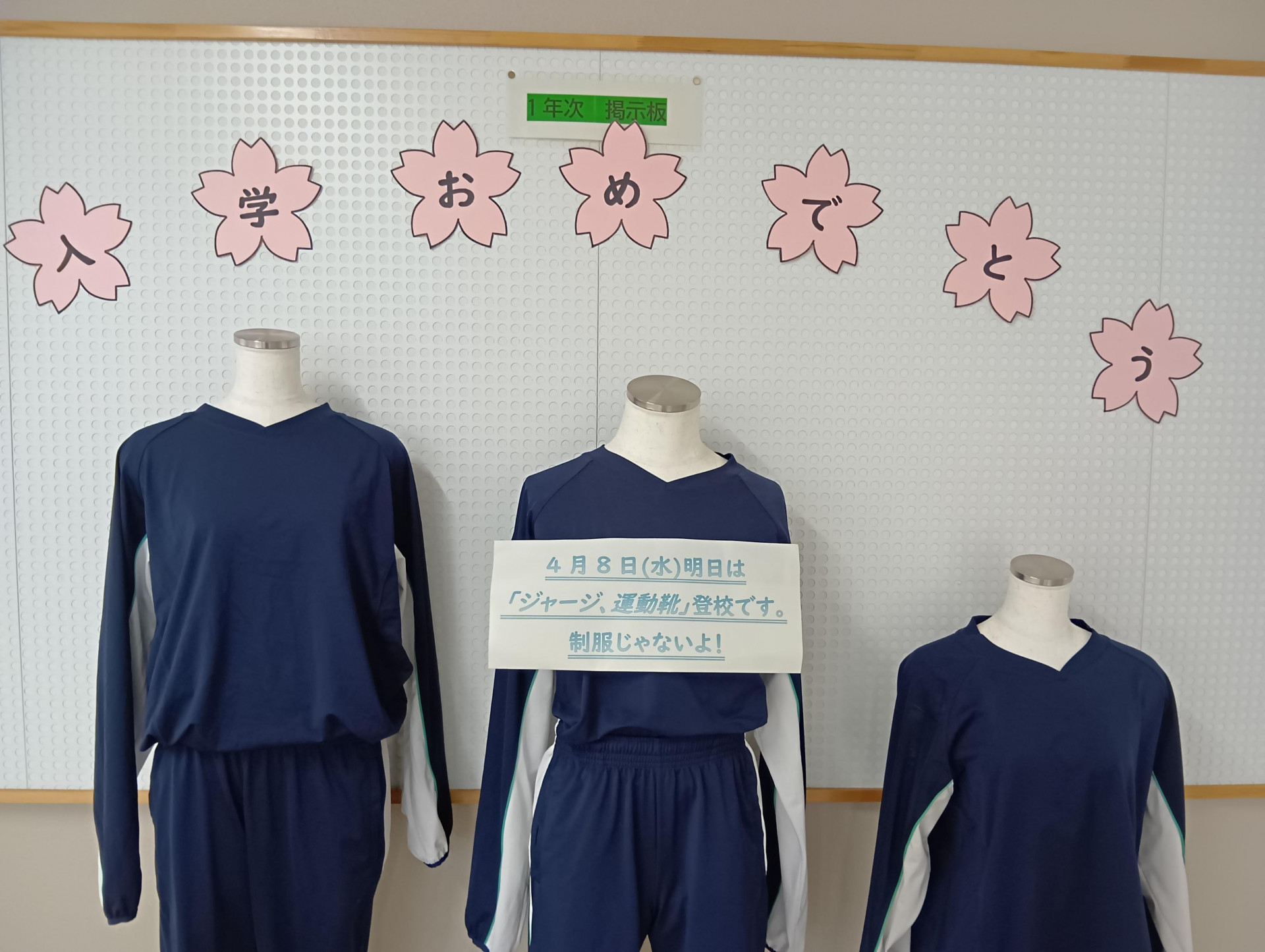 20260407新入生ジャージ連絡