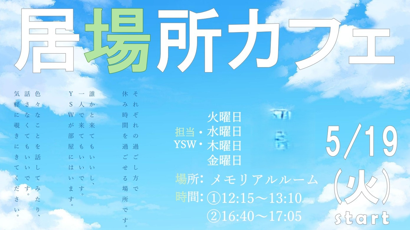 20260519居場所カフェ