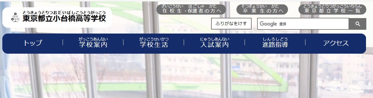 HPトップ画面ふりがな