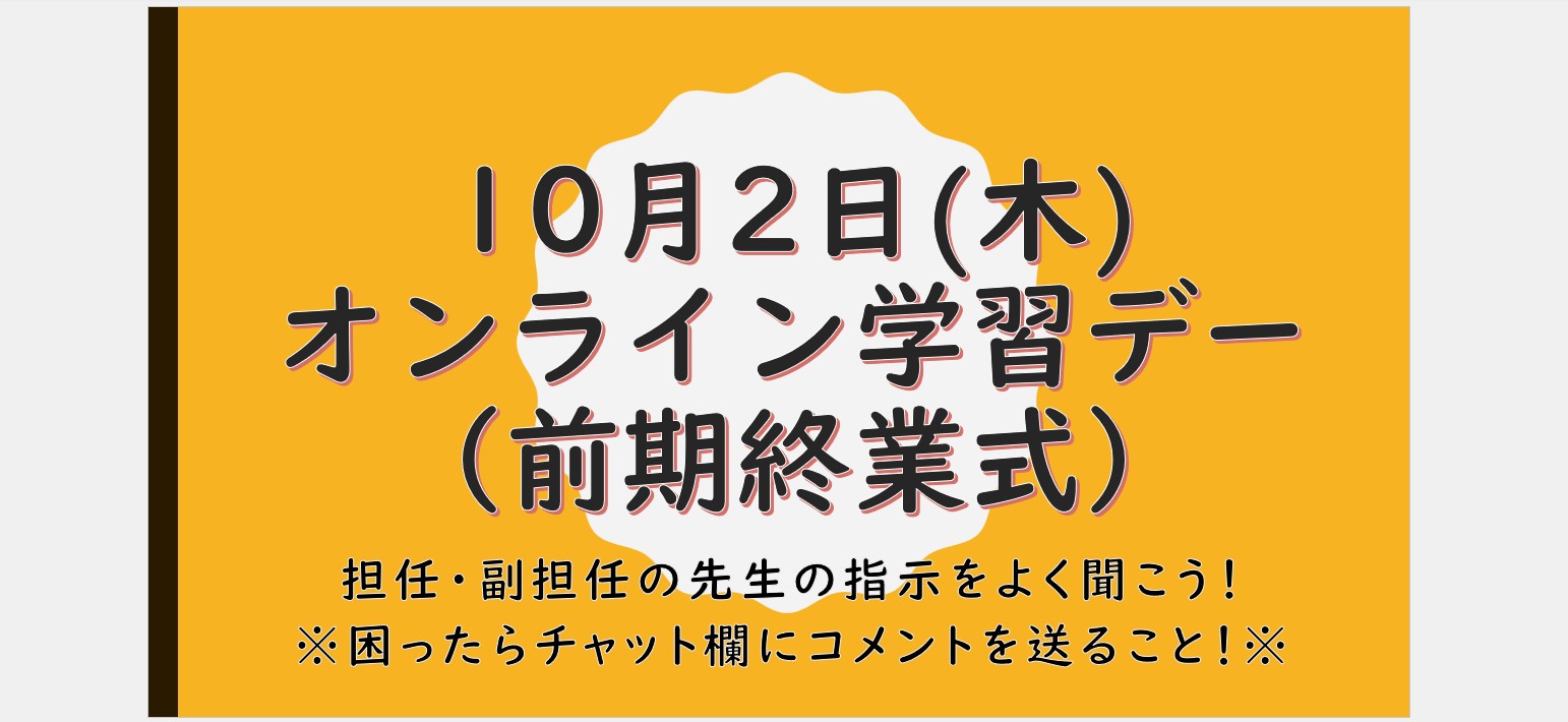 R7オンライン学習デーのスライド