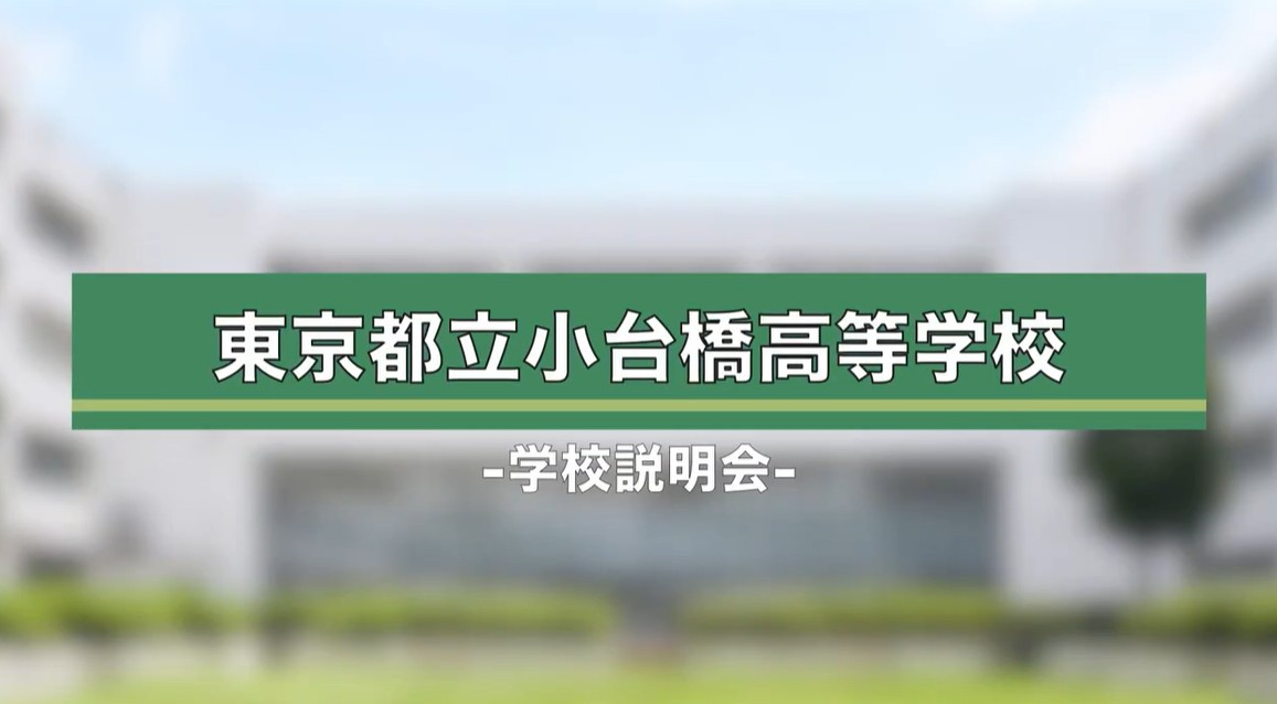 R7学校説明会の動画