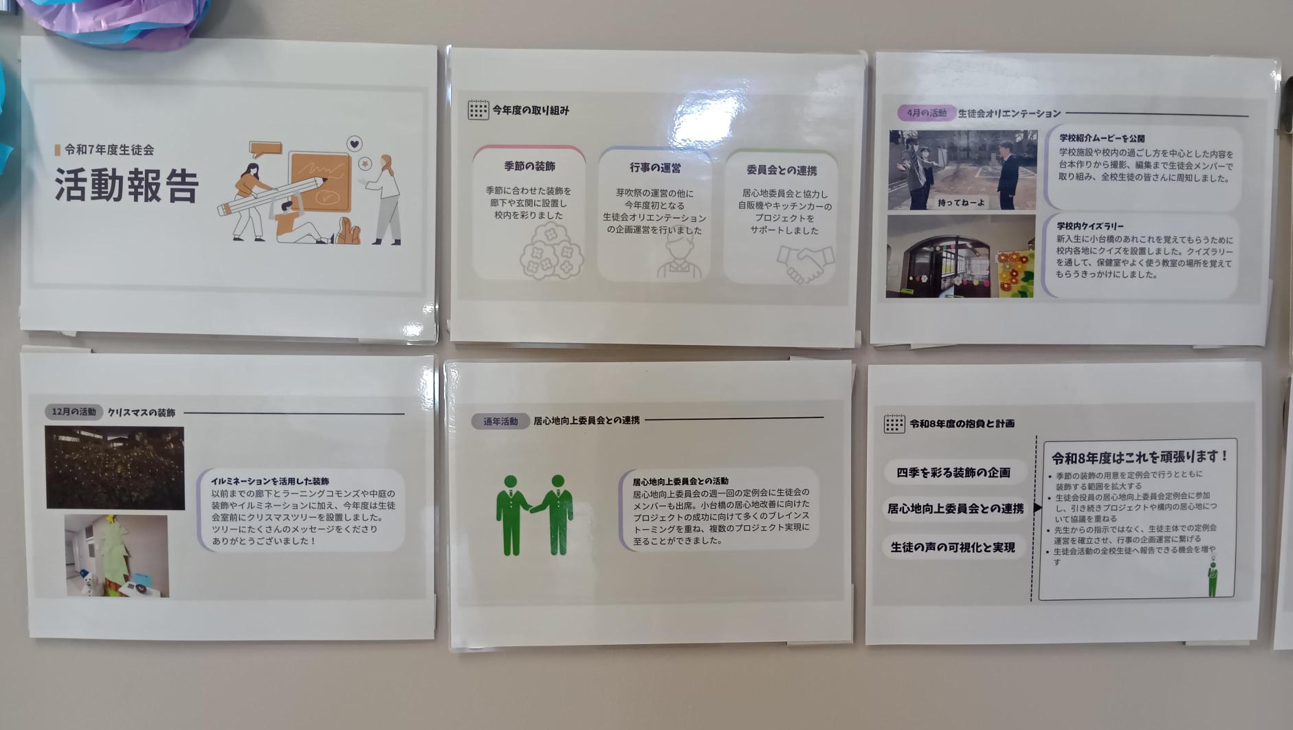 R7生徒会活動報告1