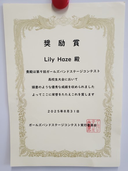 R7軽音部表彰状