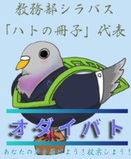 オダイバト