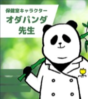 オダパンダ
