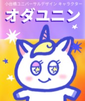 オダユニン