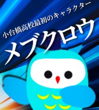 メブクロウ