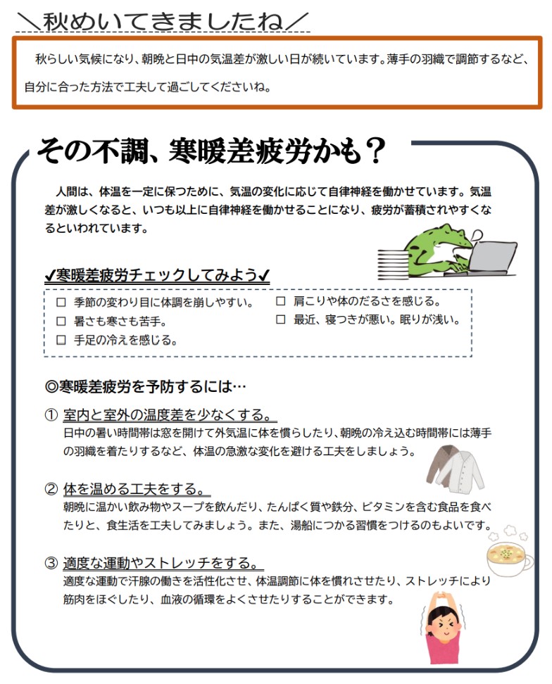 保健だよりR8秋1