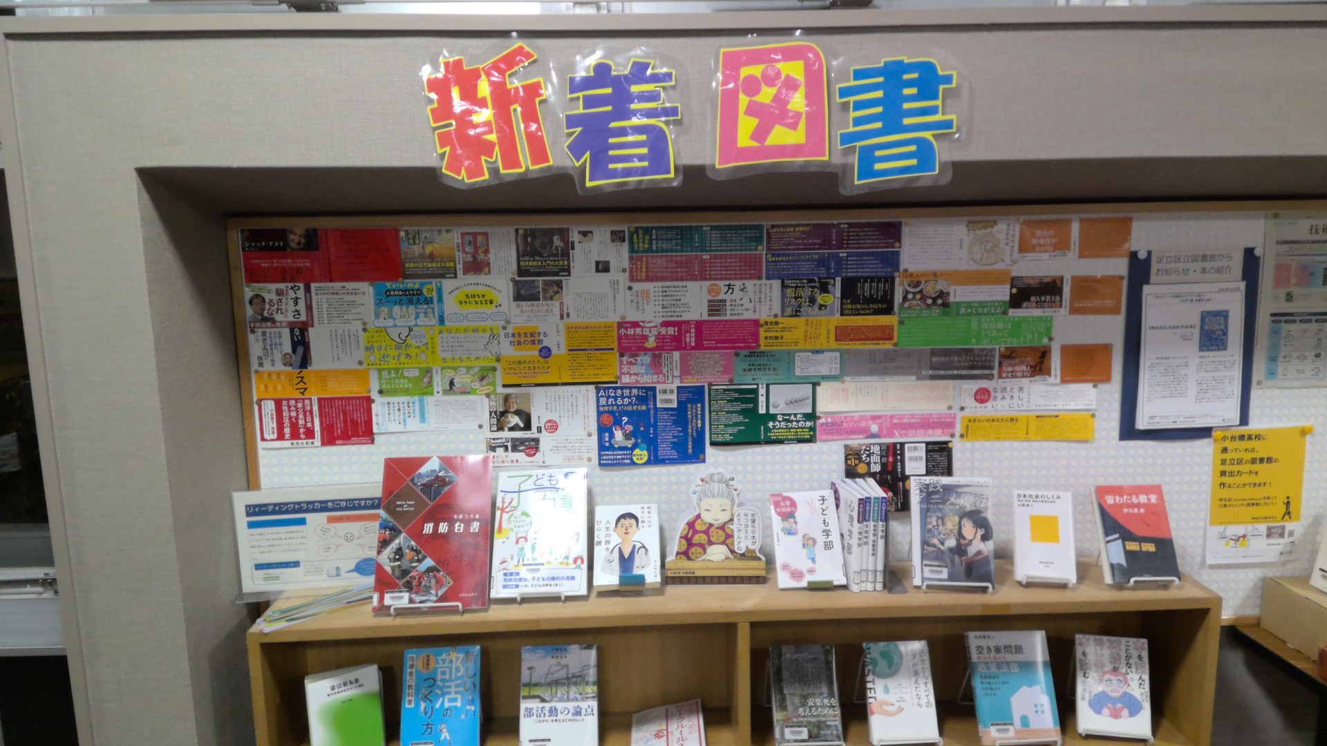 図書室の新着図書コーナー