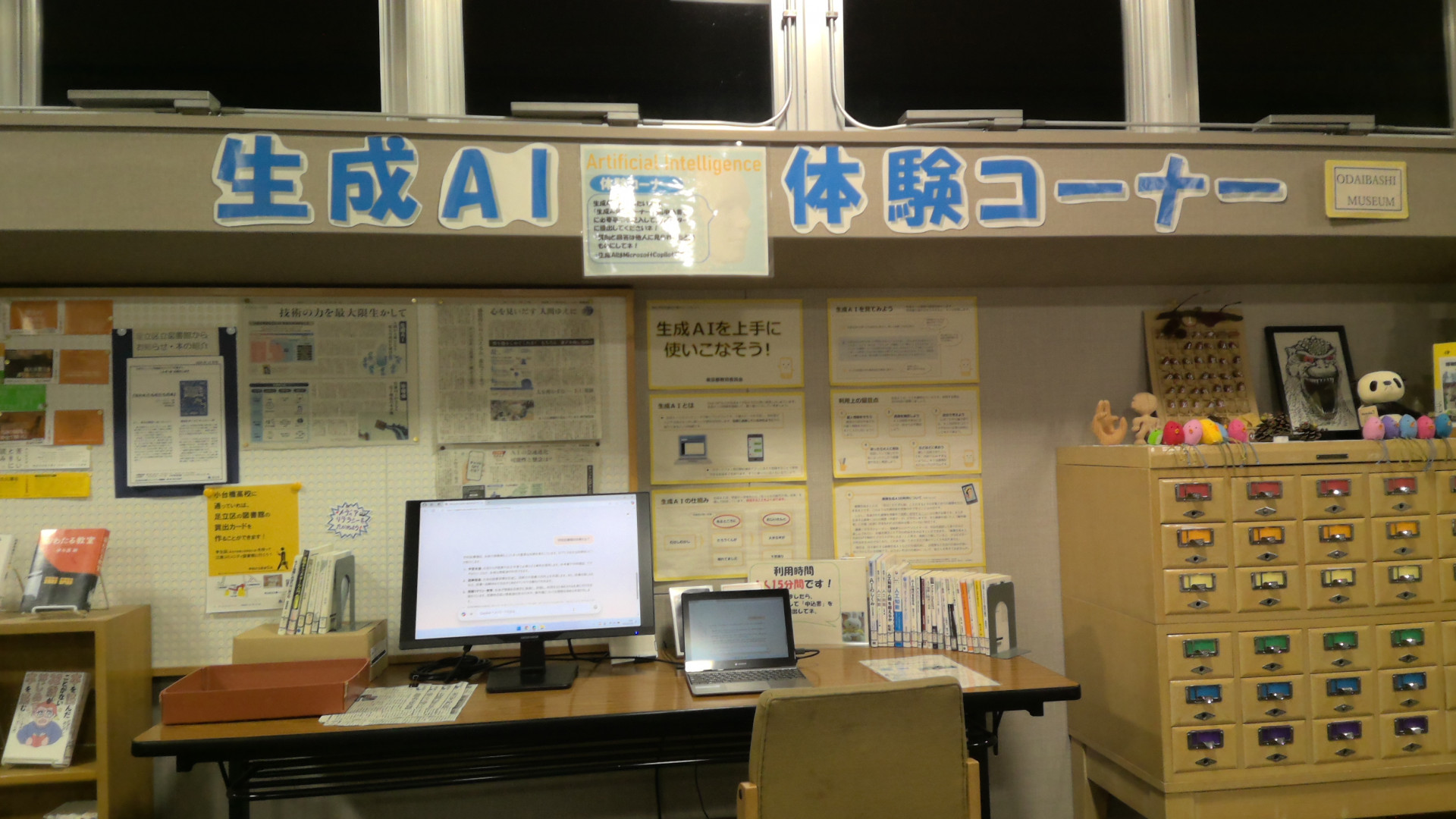 図書室の生成AI体験コーナー