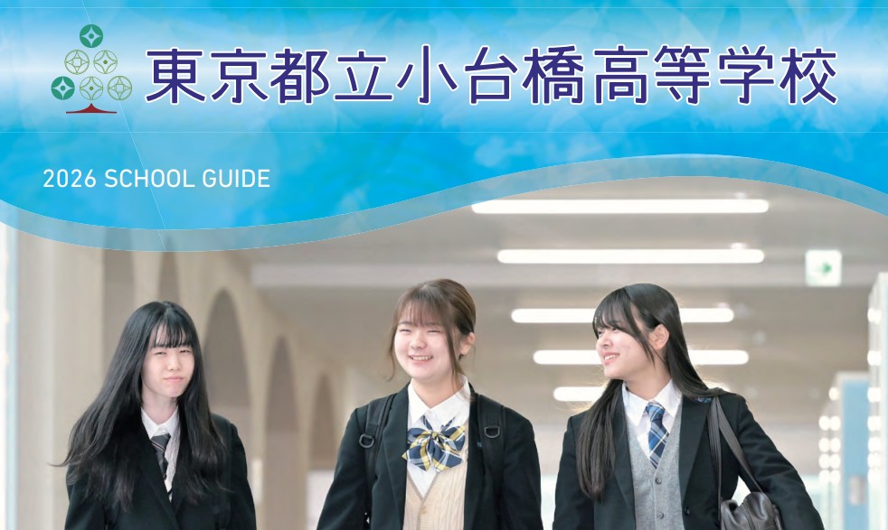 学校案内2026表紙
