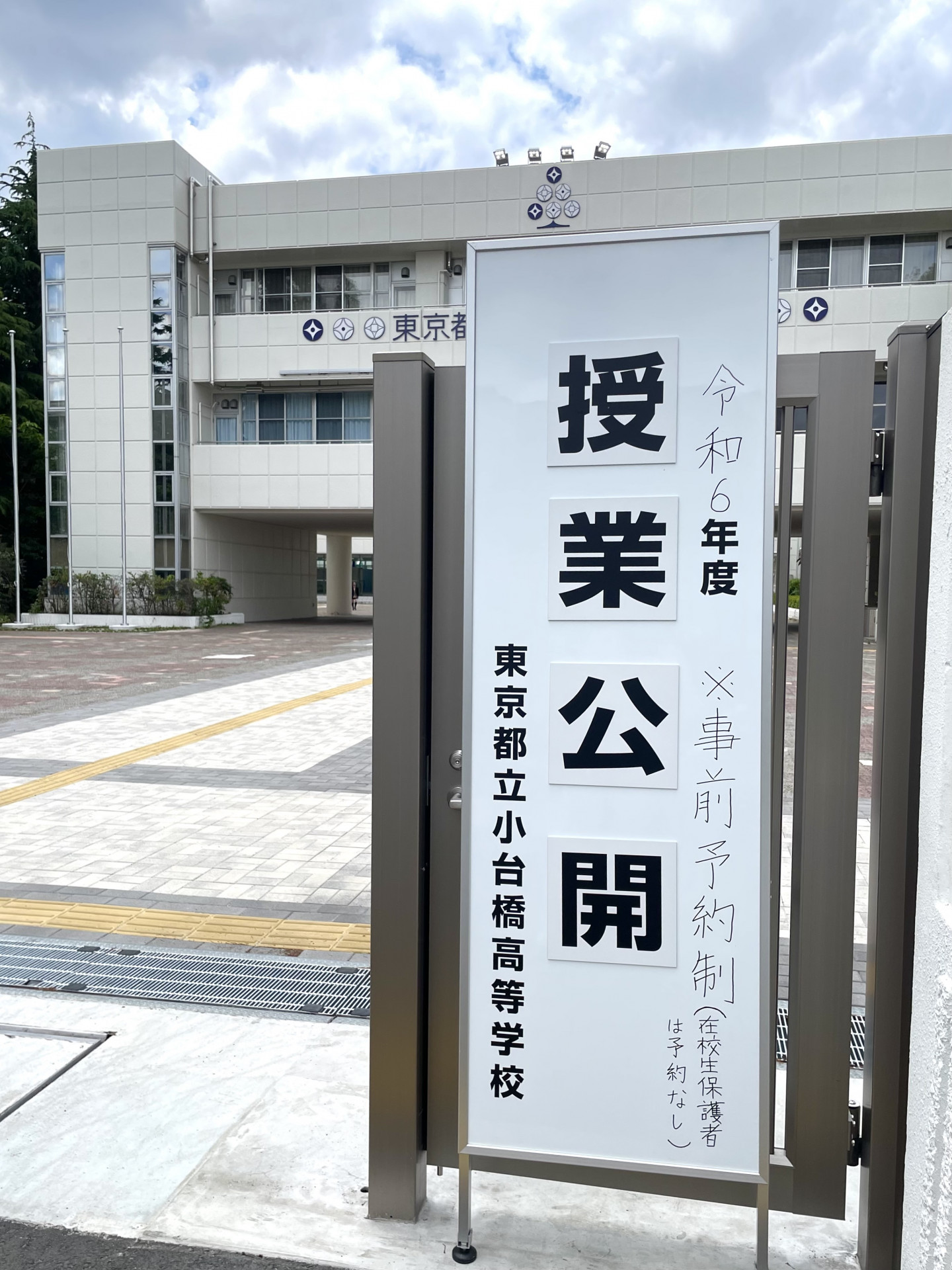 授業公開