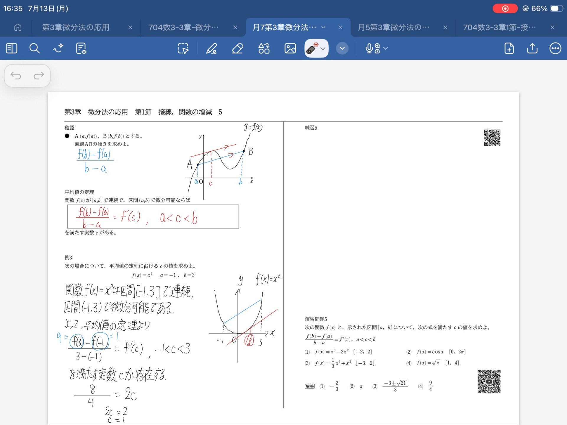 数学Ⅲ1