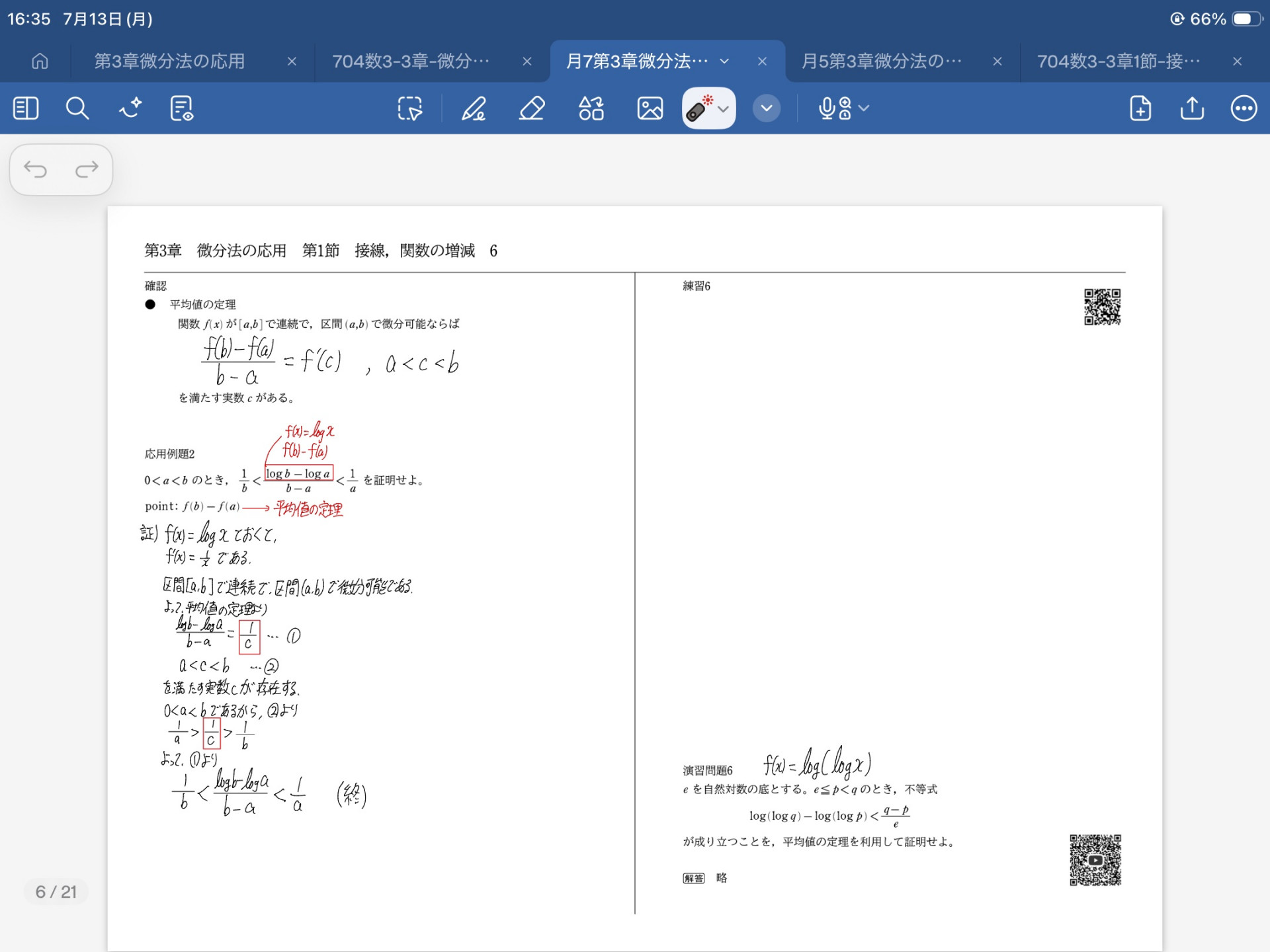 数学Ⅲ2