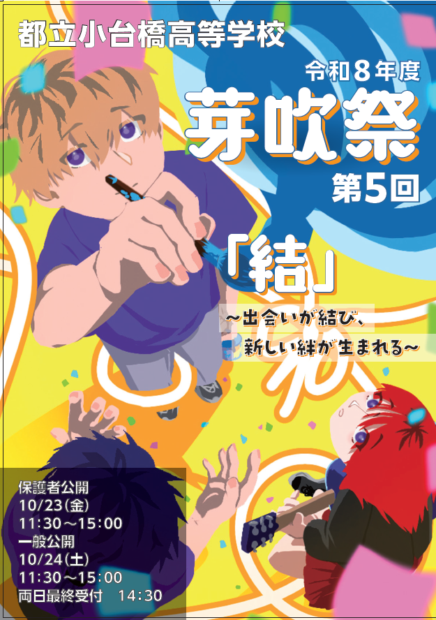 文化祭ポスター