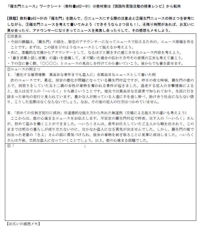 羅生門ニュース