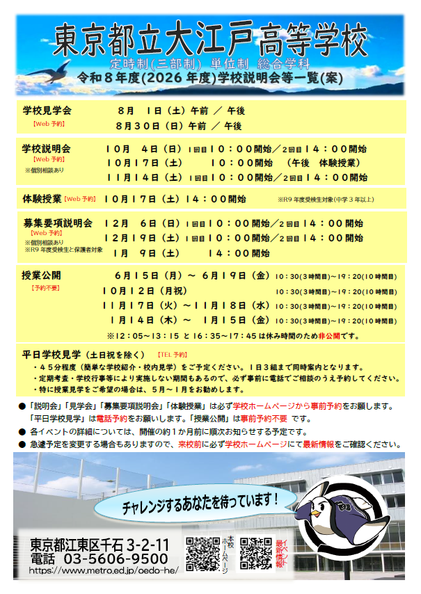 2026年度学校説明会等一覧