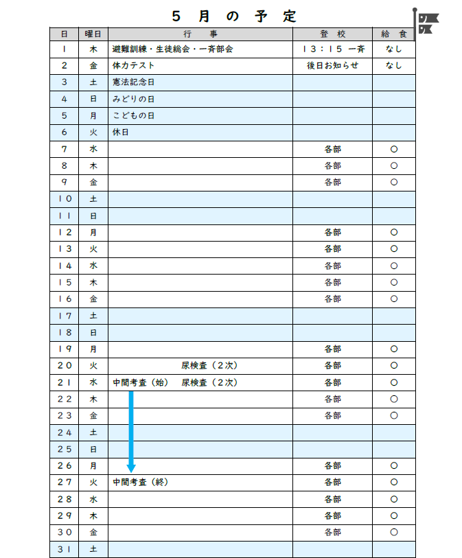 3年次202505予定