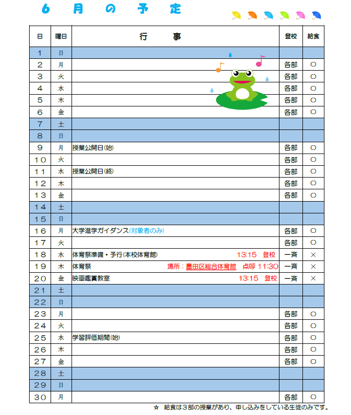 3年次202506予定
