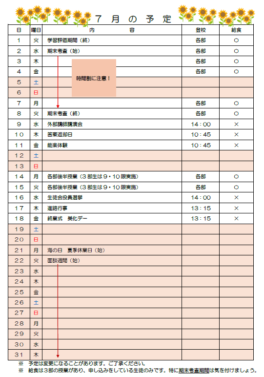 3年次202507予定