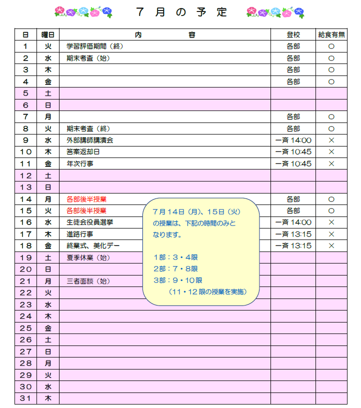 4年次_予定表（７月）