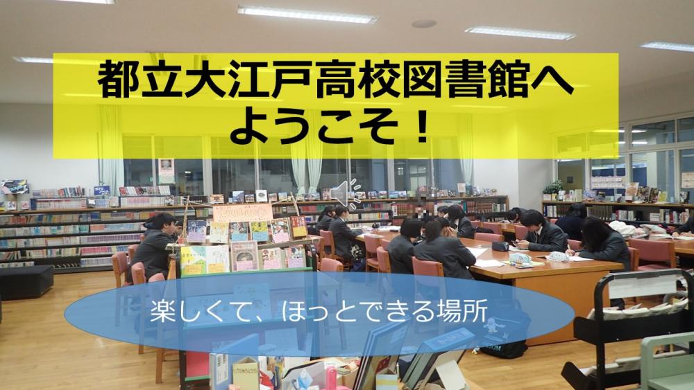 Oedo_high_School_library