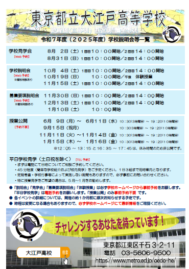 R7学校説明会等一覧