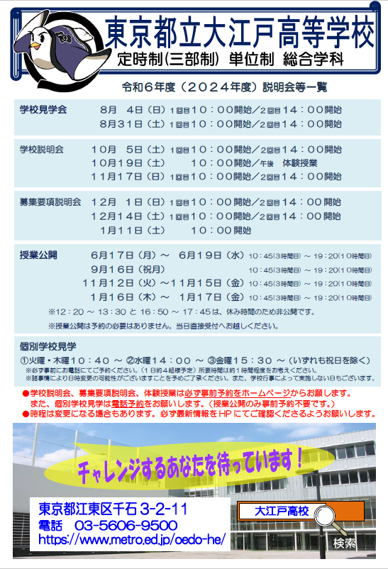 学校説明会等.PNG
