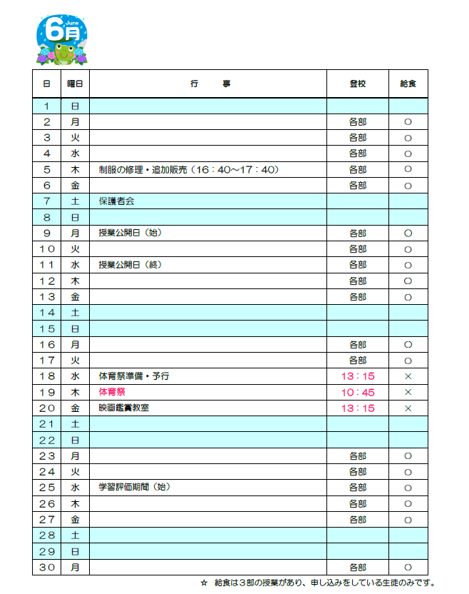 年次通信6月号HP用