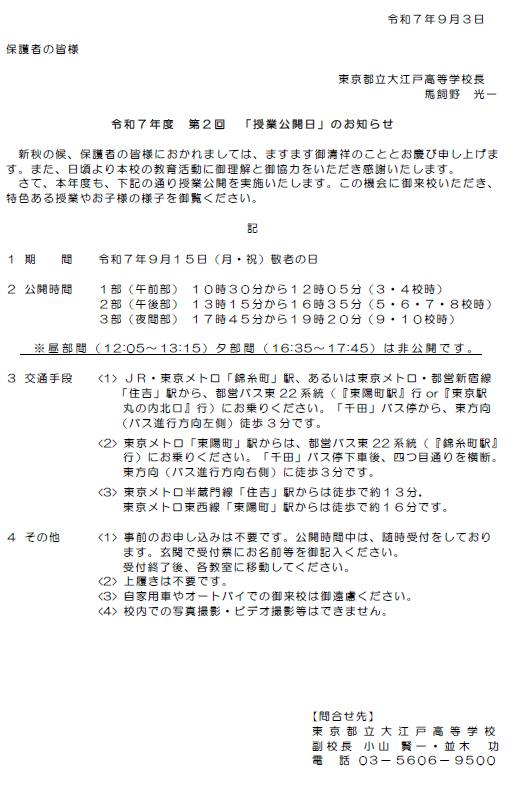 授業公開案内