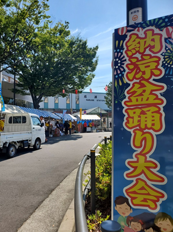 成瀬まつり1