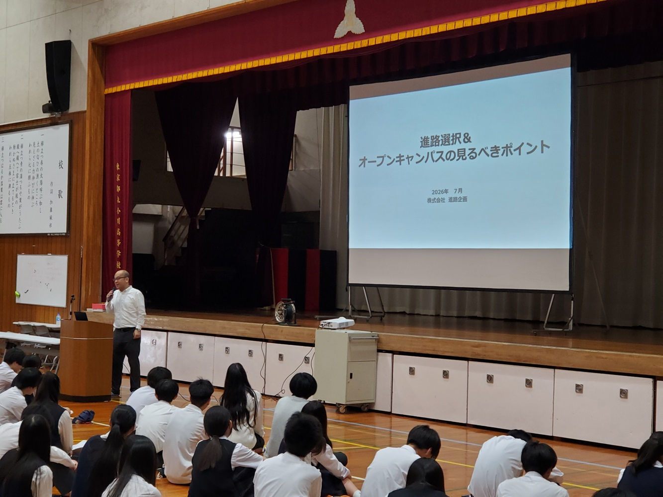 進路行事2