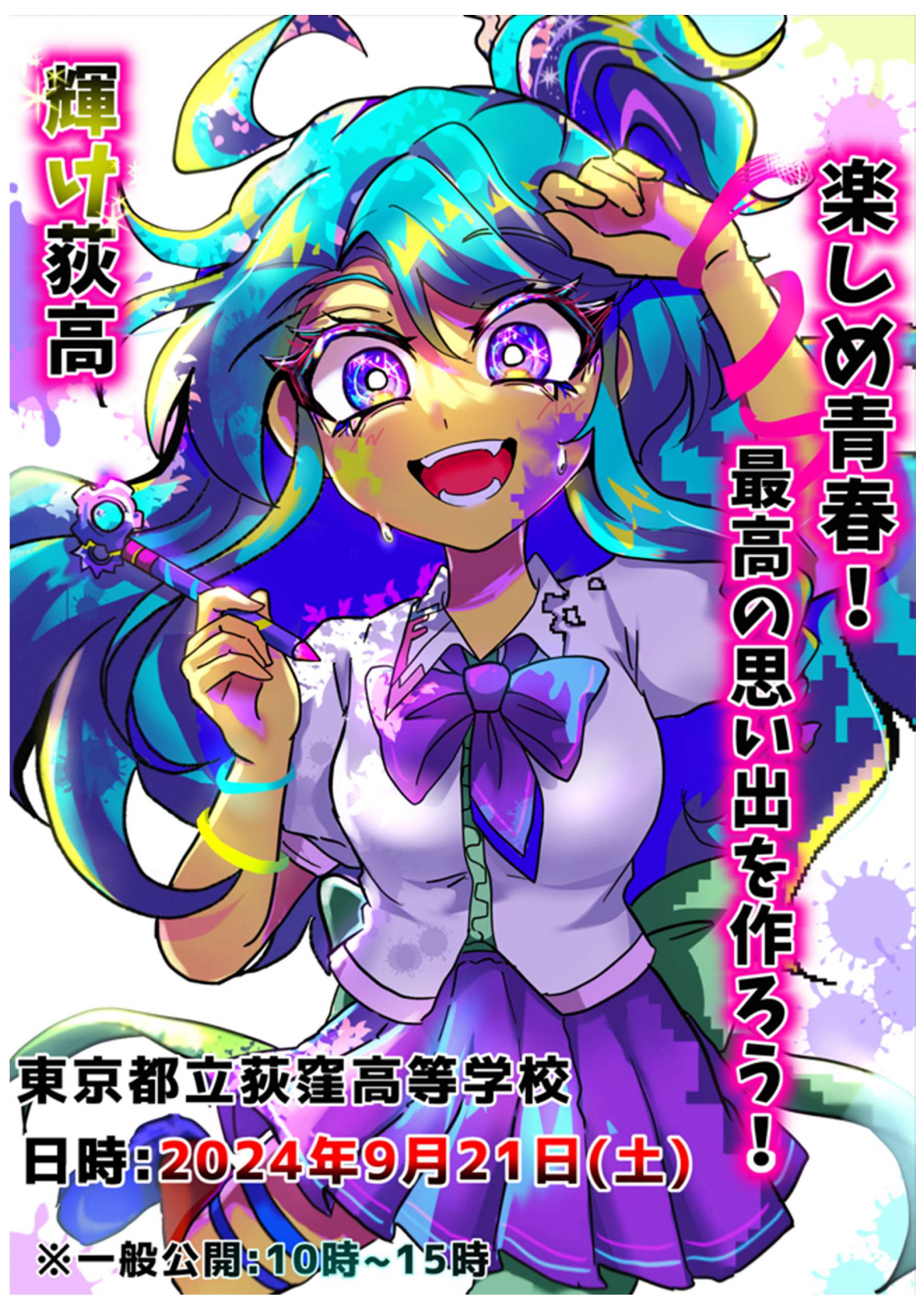 2024文化祭ぽしたー
