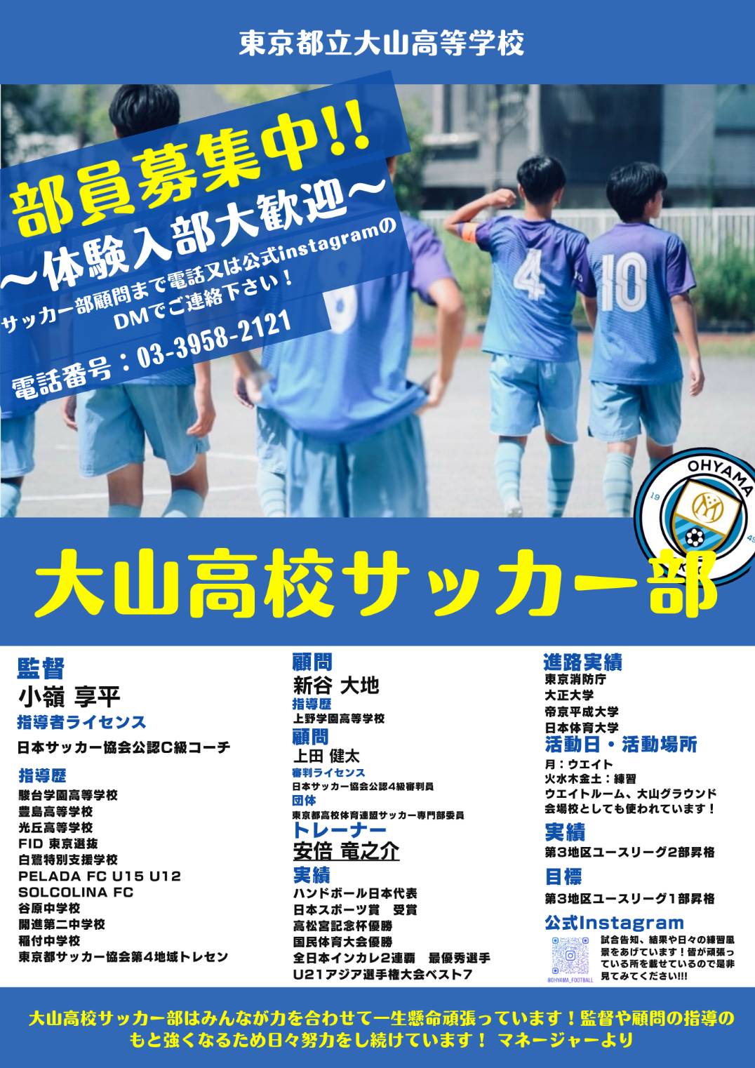 サッカー部チラシ