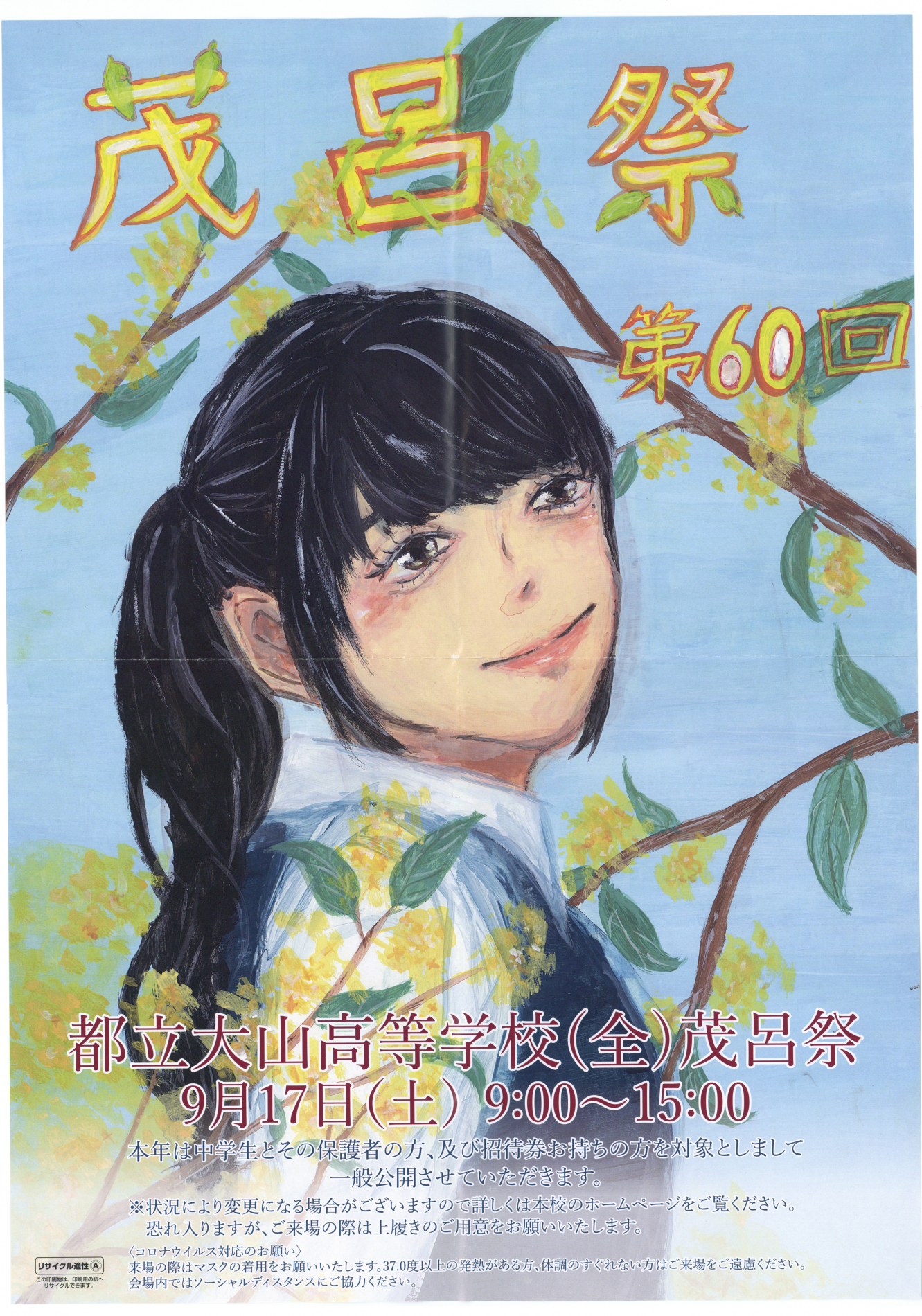 茂呂祭2022ポスター