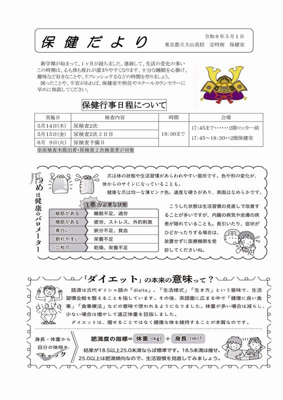 保健だより5月-01