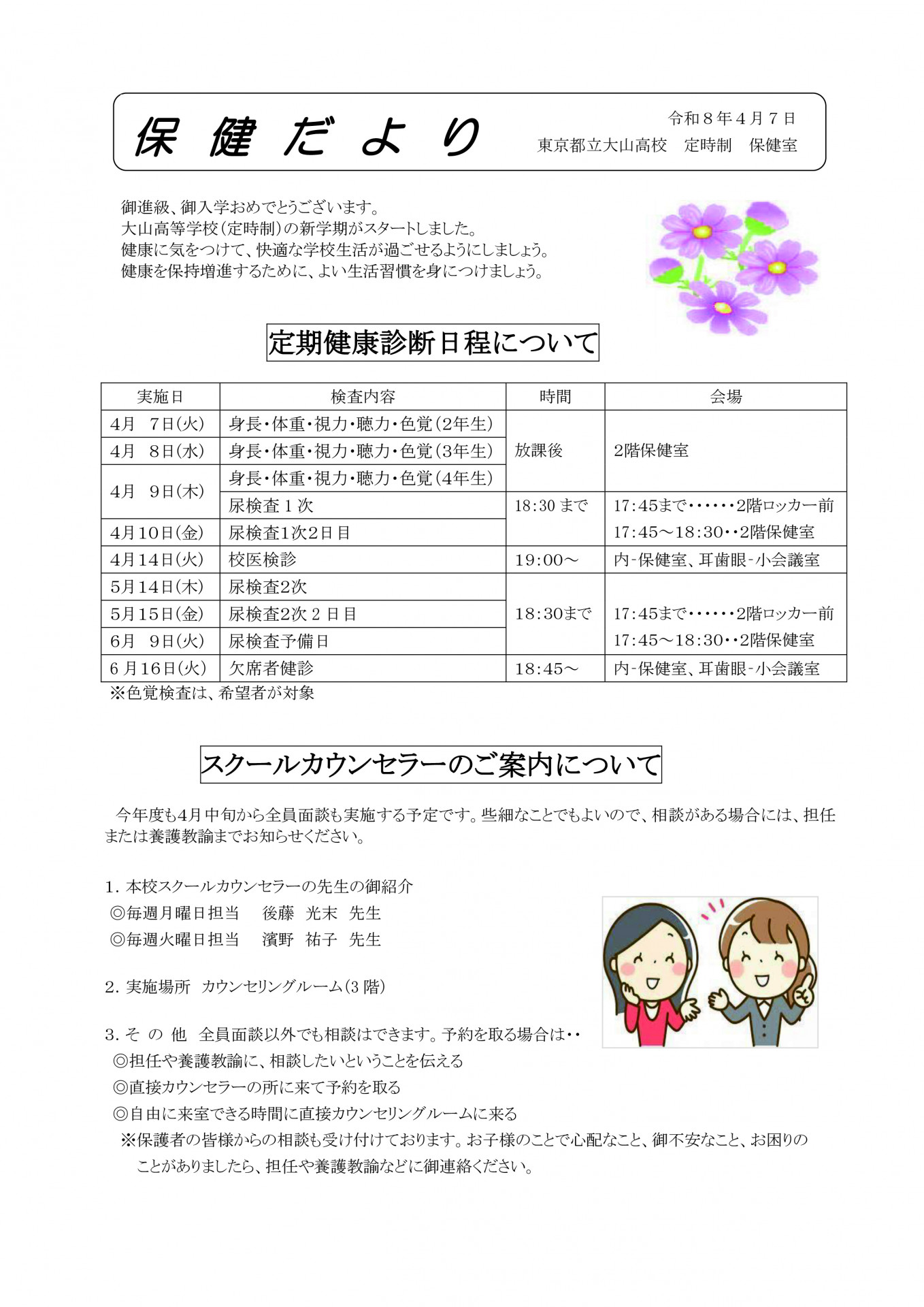 保健だより４月-01-01